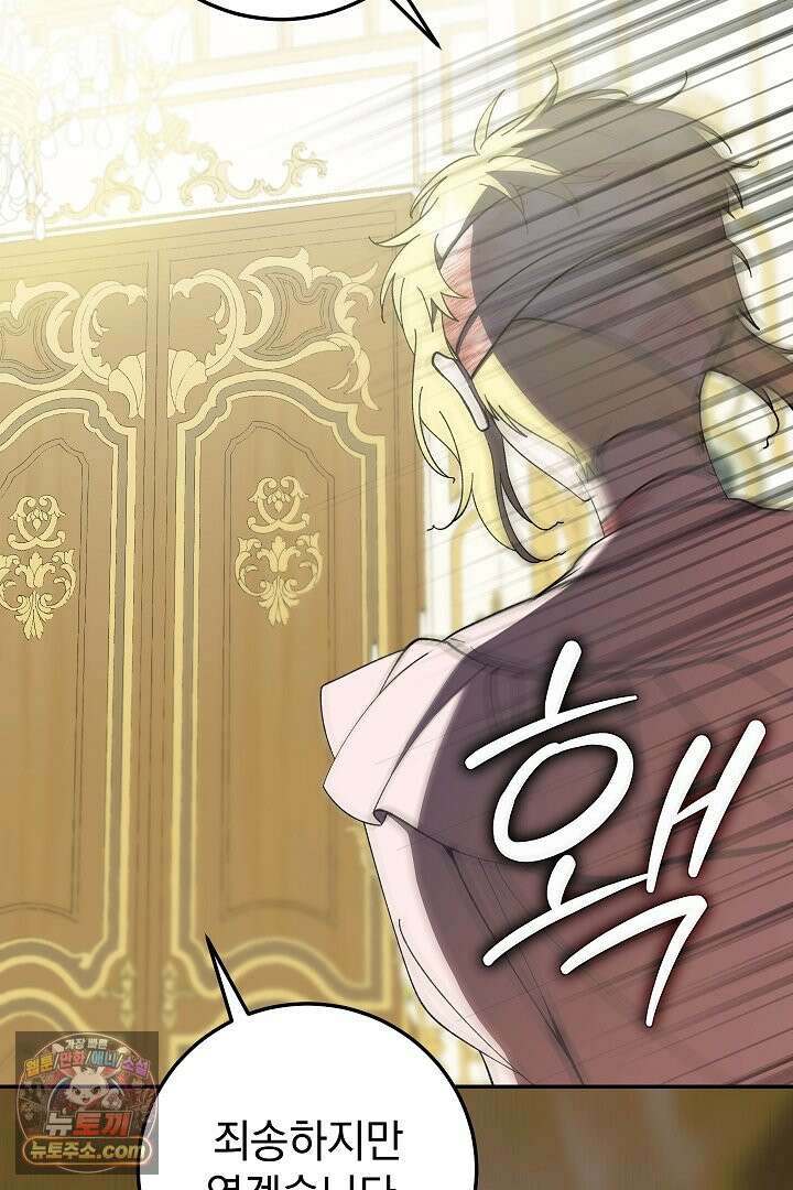 빙의자가 다녀간 후 3화 14
