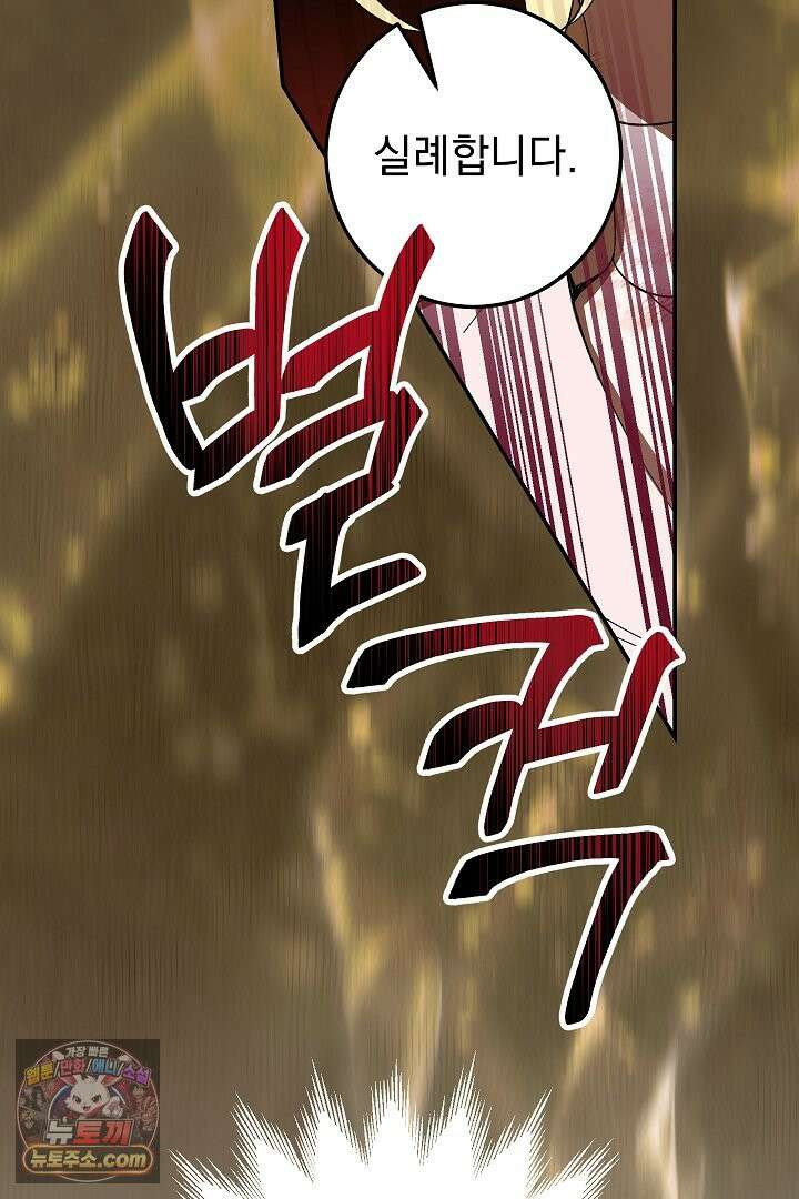 빙의자가 다녀간 후 3화 16
