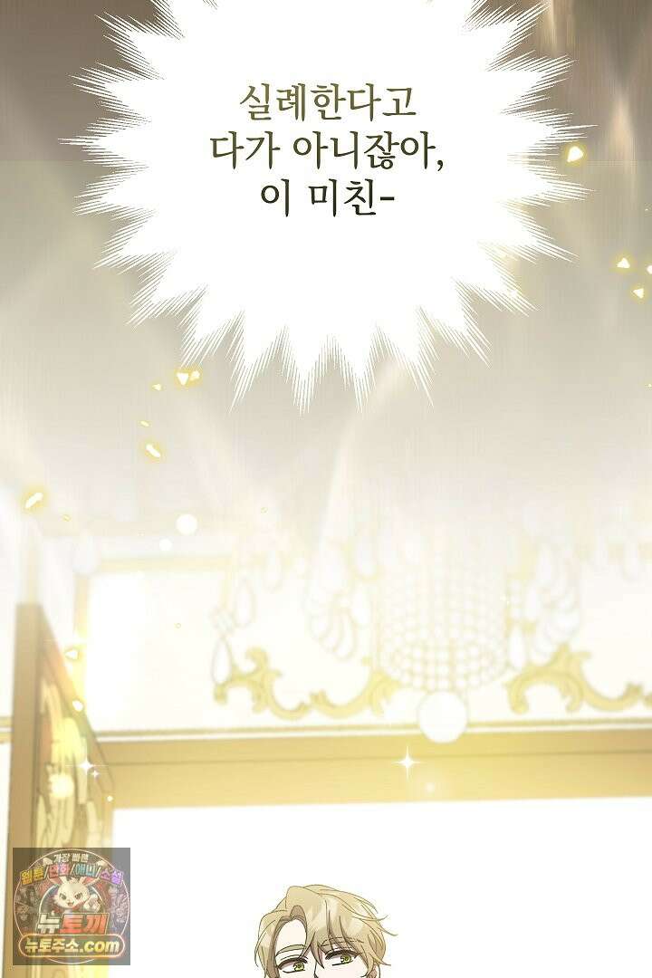 빙의자가 다녀간 후 3화 17