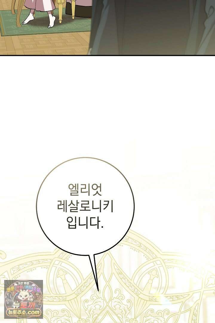 빙의자가 다녀간 후 3화 23