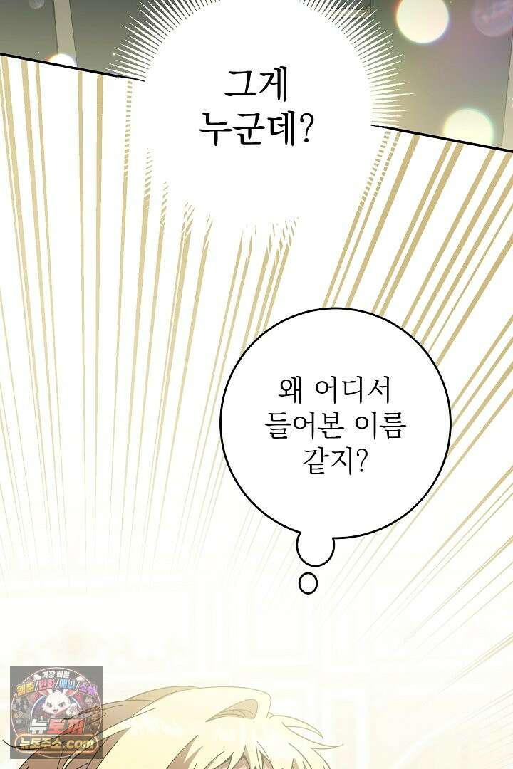빙의자가 다녀간 후 3화 25