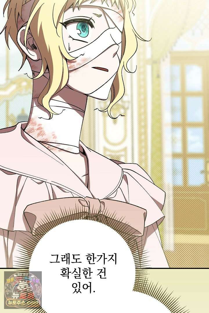 빙의자가 다녀간 후 3화 26