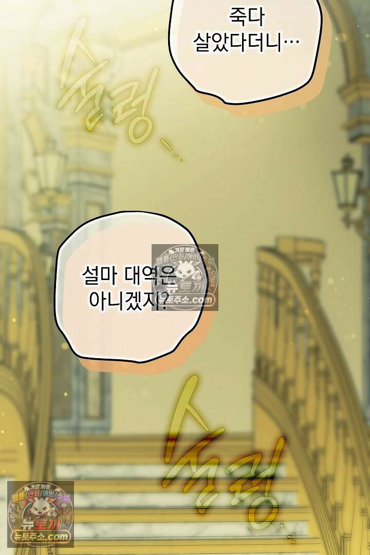 빙의자가 다녀간 후 6화 4