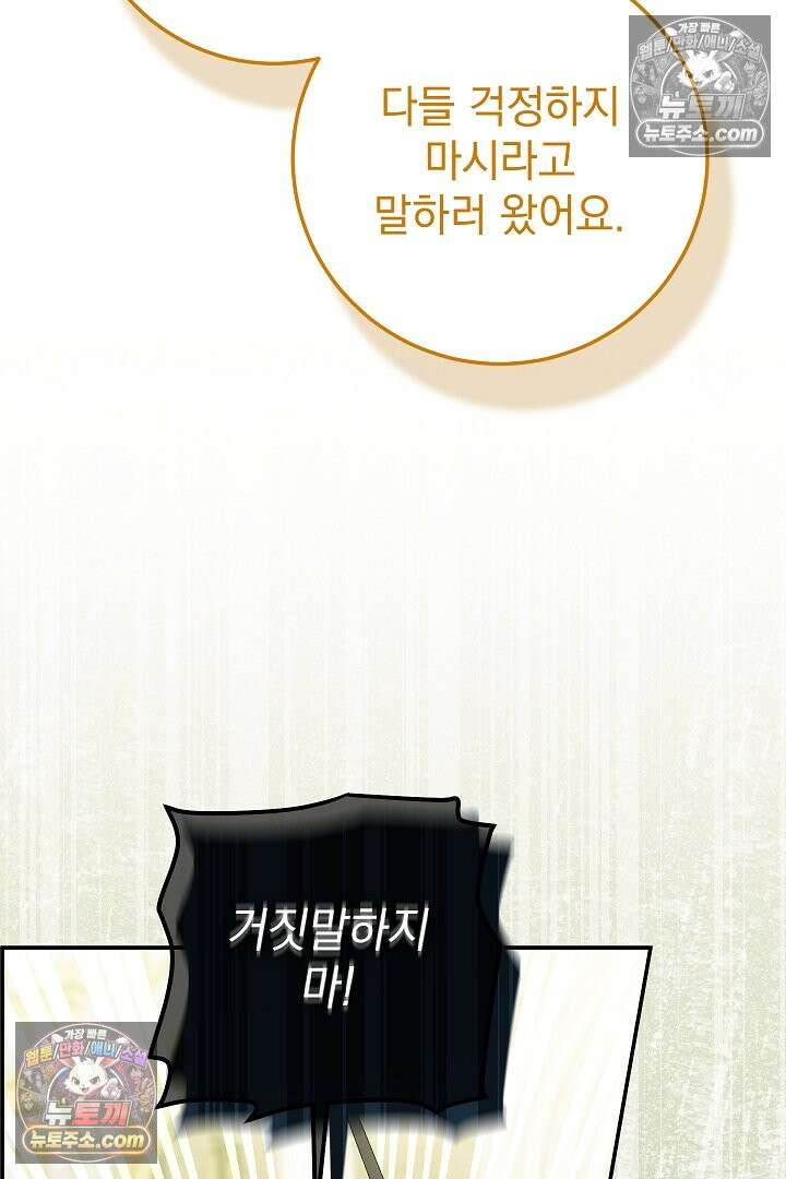 빙의자가 다녀간 후 6화 10