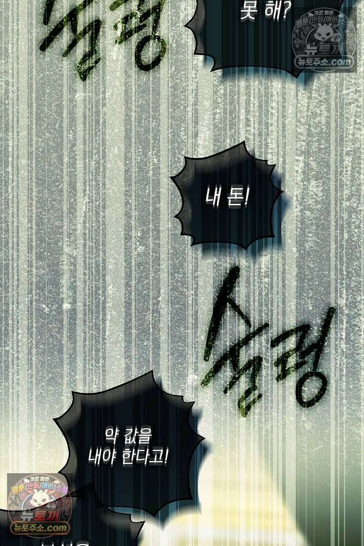 빙의자가 다녀간 후 6화 12