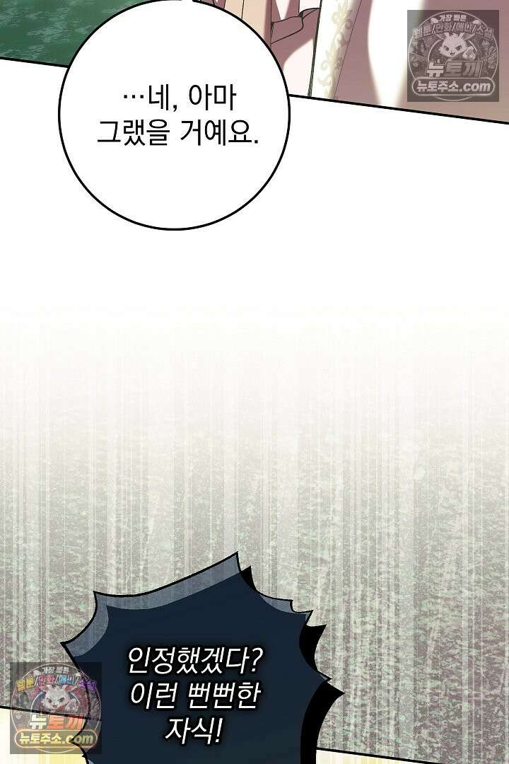 빙의자가 다녀간 후 6화 14