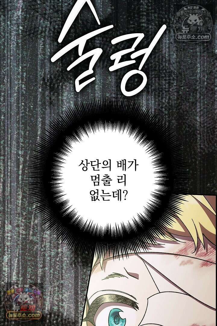 빙의자가 다녀간 후 6화 17
