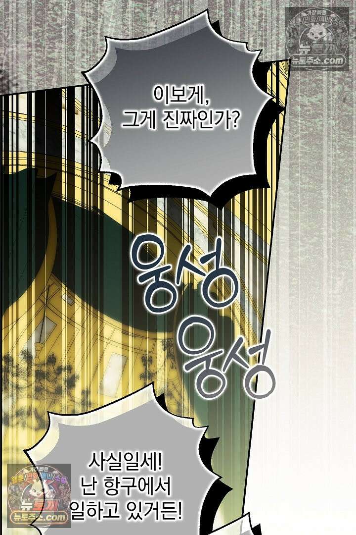 빙의자가 다녀간 후 6화 19