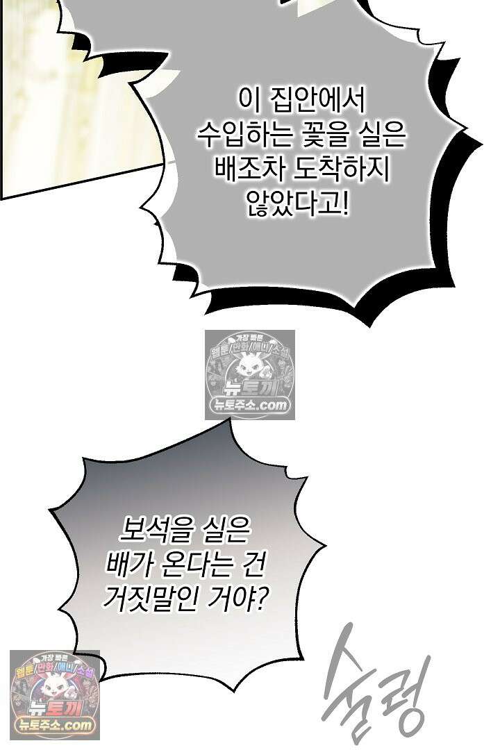 빙의자가 다녀간 후 6화 20