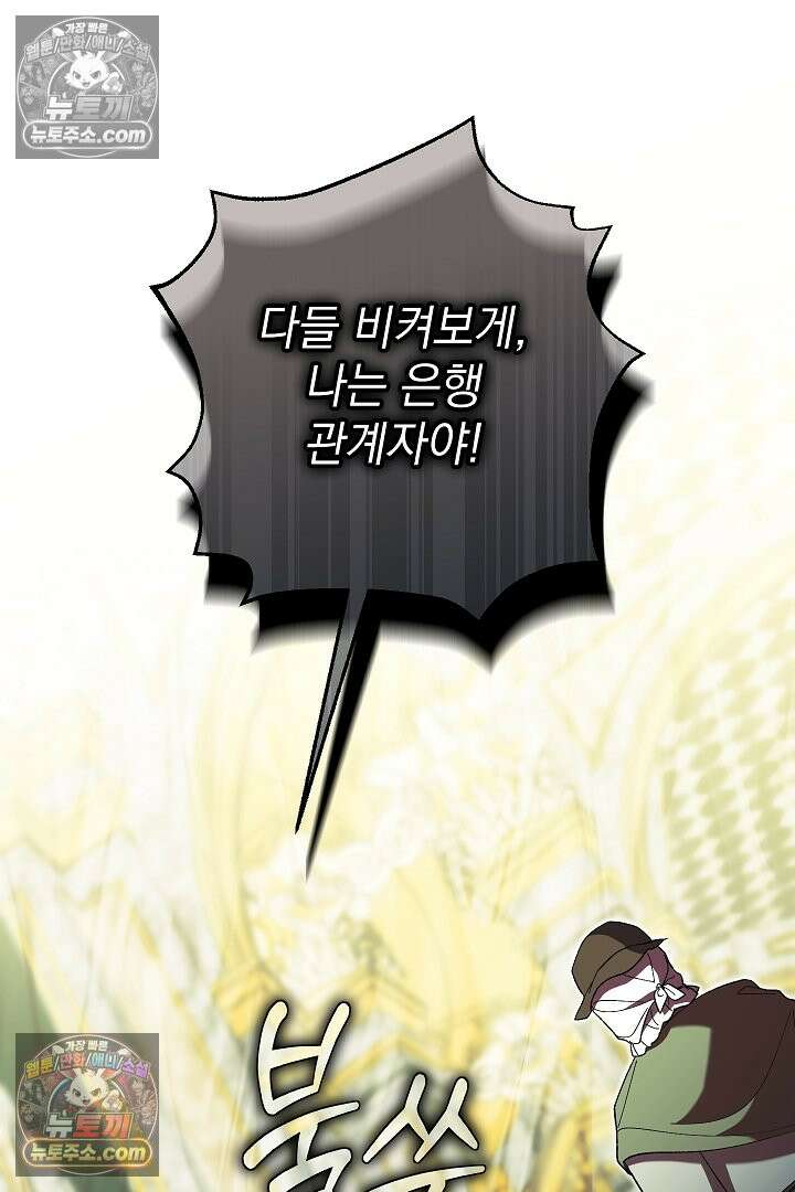 빙의자가 다녀간 후 6화 21