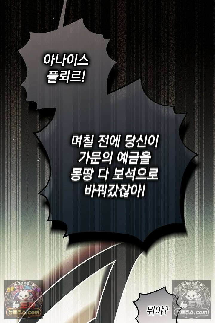 빙의자가 다녀간 후 6화 23