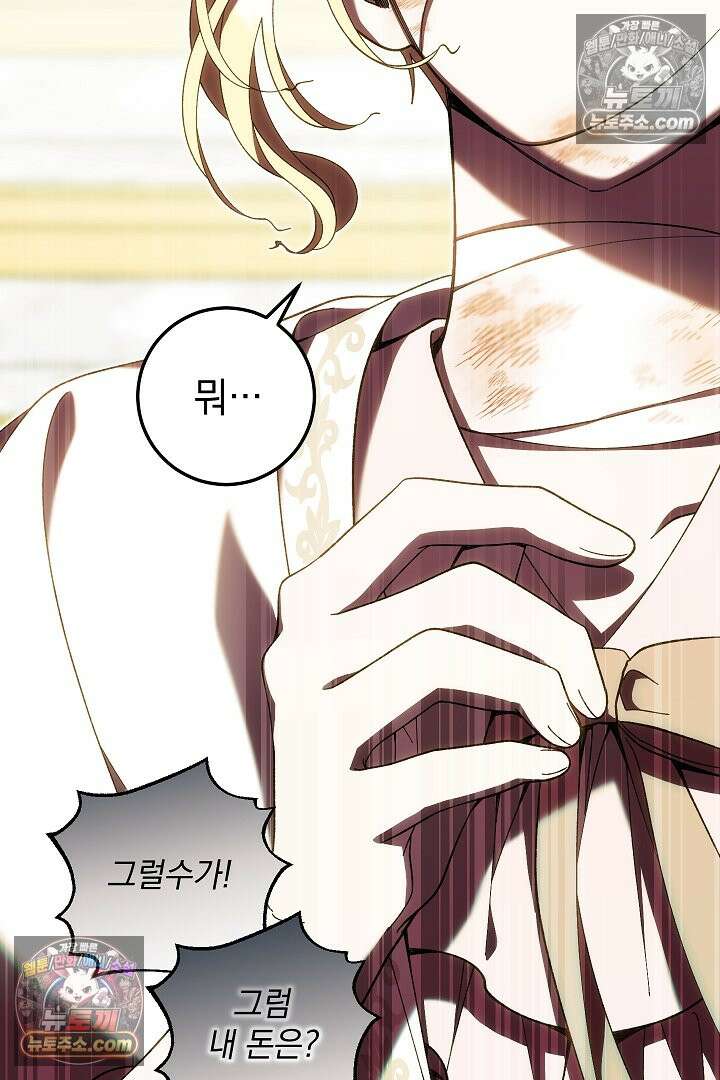 빙의자가 다녀간 후 6화 25