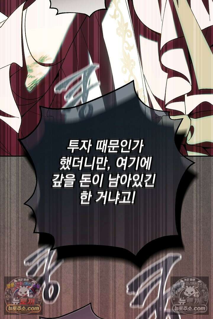 빙의자가 다녀간 후 6화 26