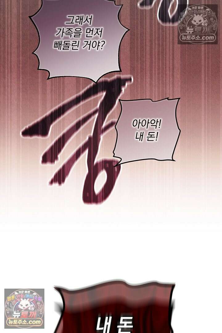 빙의자가 다녀간 후 6화 27