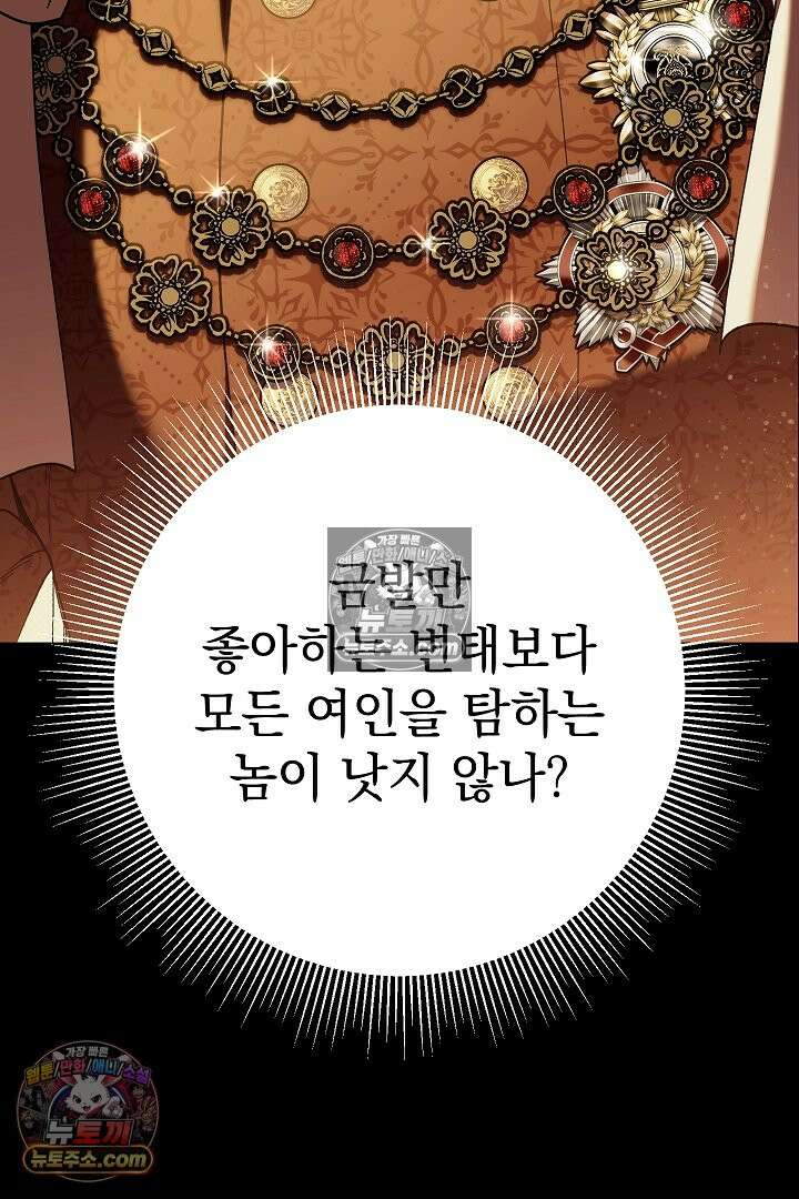 빙의자가 다녀간 후 11화 9