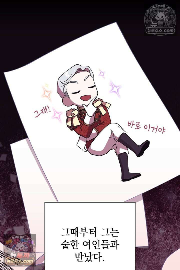 빙의자가 다녀간 후 11화 10