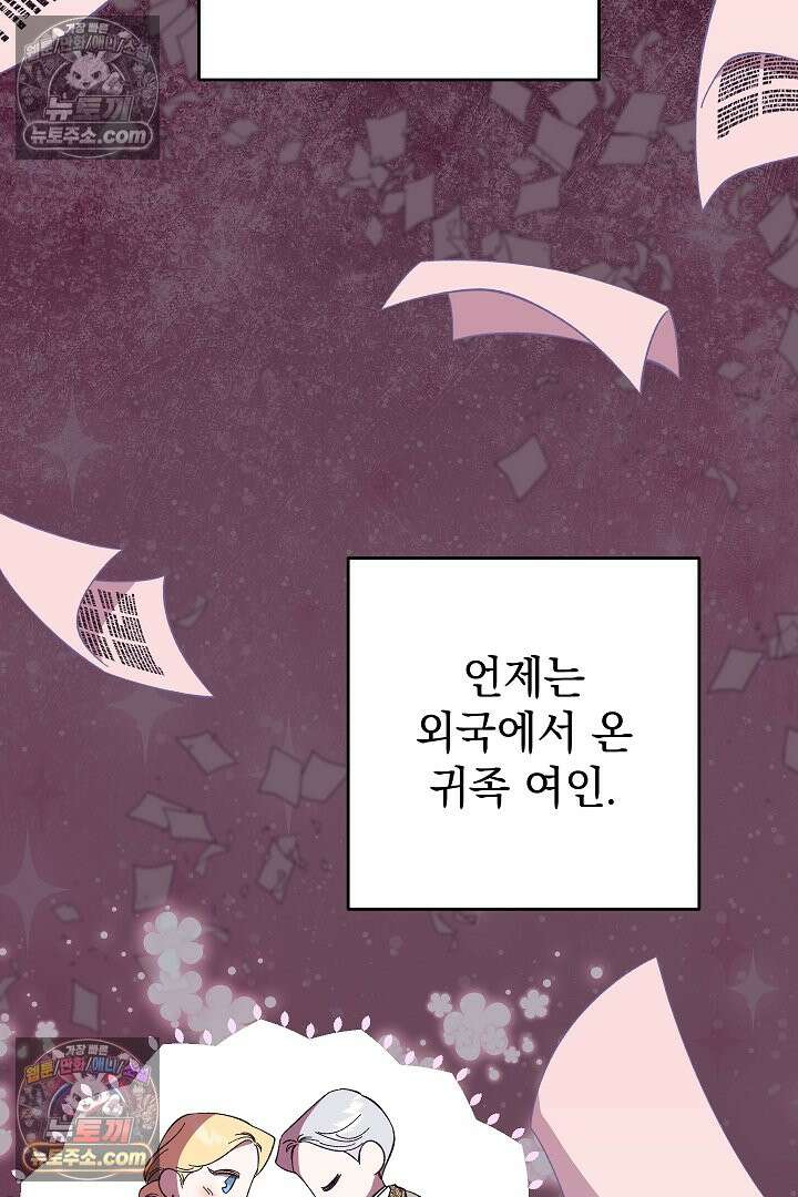 빙의자가 다녀간 후 11화 11