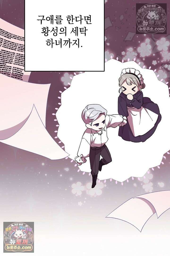 빙의자가 다녀간 후 11화 14