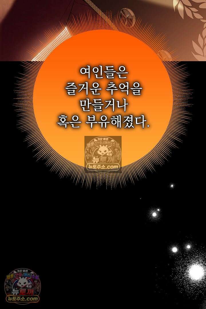 빙의자가 다녀간 후 11화 17