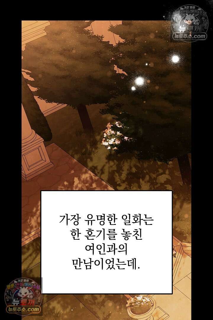 빙의자가 다녀간 후 11화 18