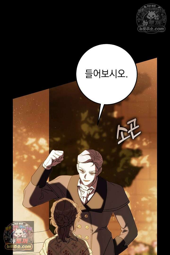 빙의자가 다녀간 후 11화 20