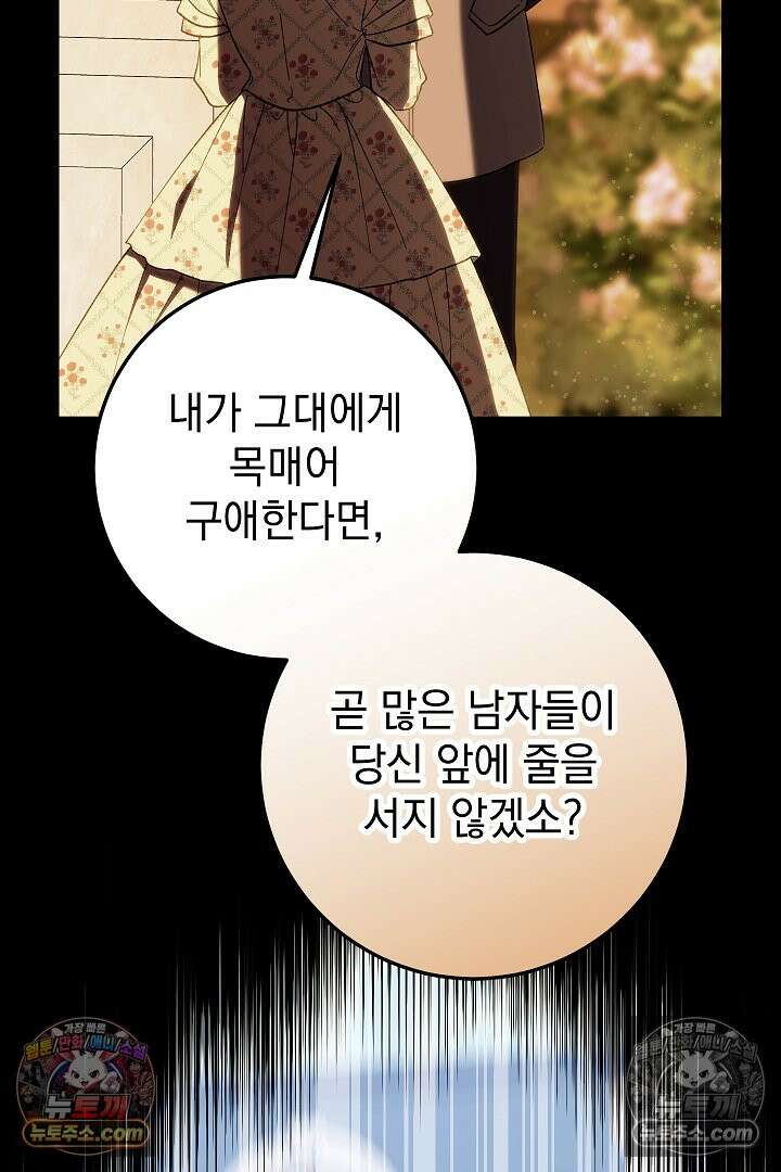 빙의자가 다녀간 후 11화 21