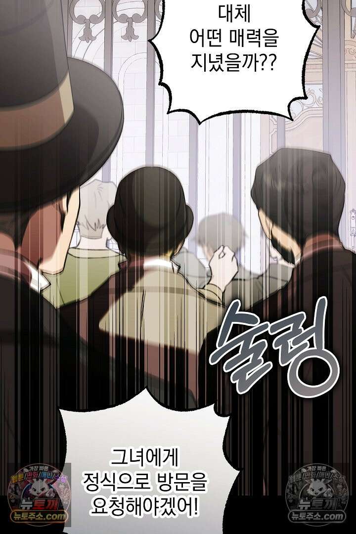 빙의자가 다녀간 후 11화 23