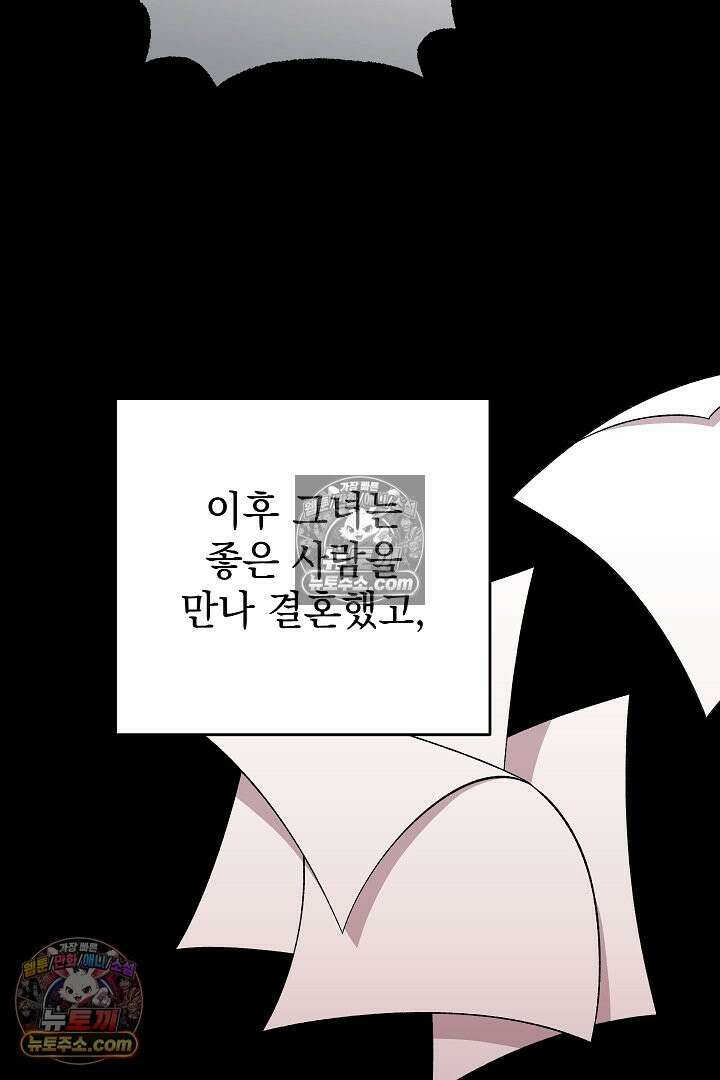 빙의자가 다녀간 후 11화 24