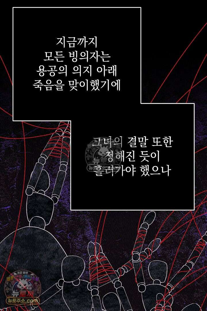 빙의자가 다녀간 후 19화 3