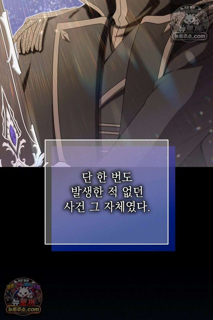 빙의자가 다녀간 후 19화 6