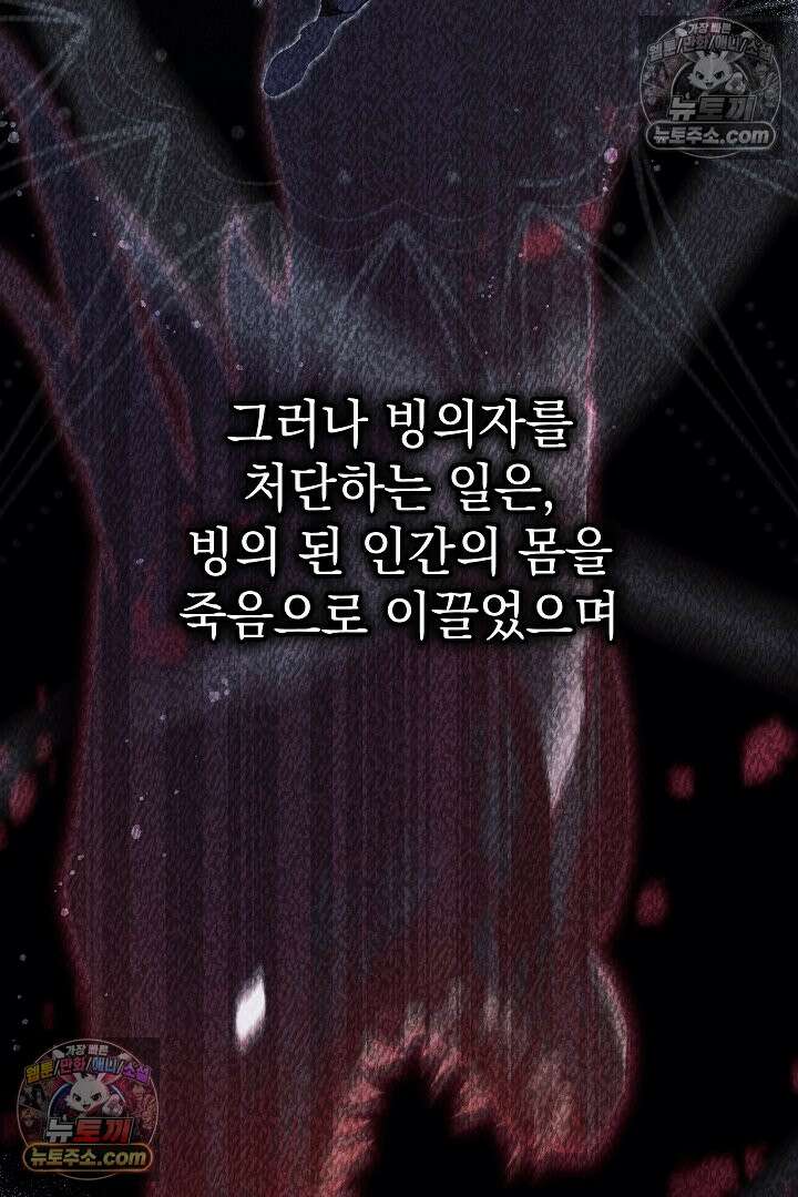 빙의자가 다녀간 후 19화 9