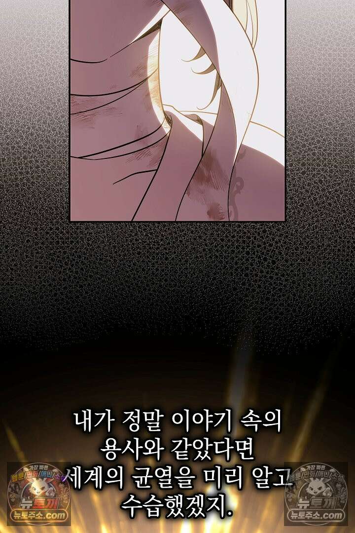 빙의자가 다녀간 후 19화 13