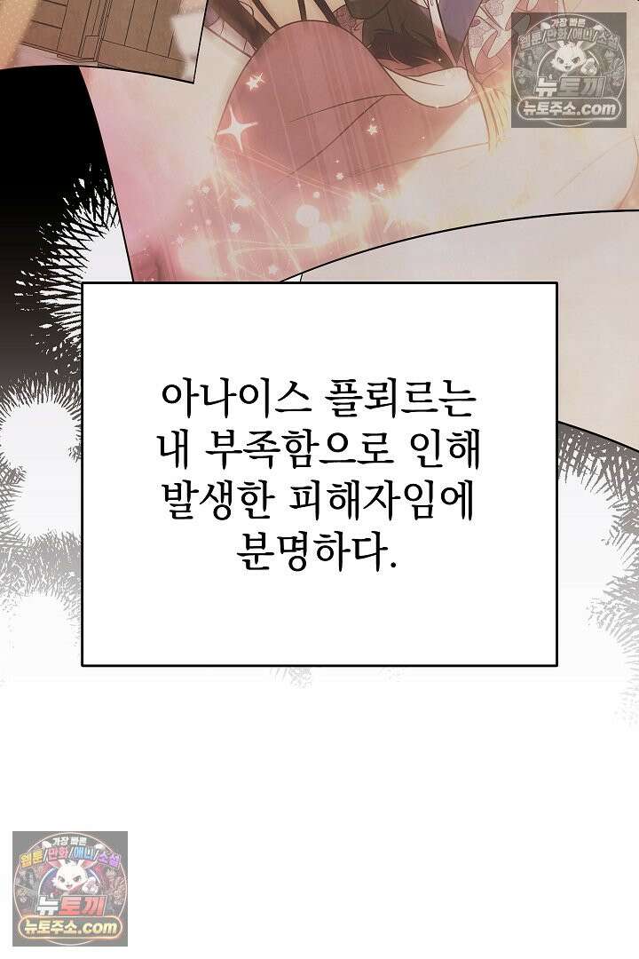 빙의자가 다녀간 후 19화 17