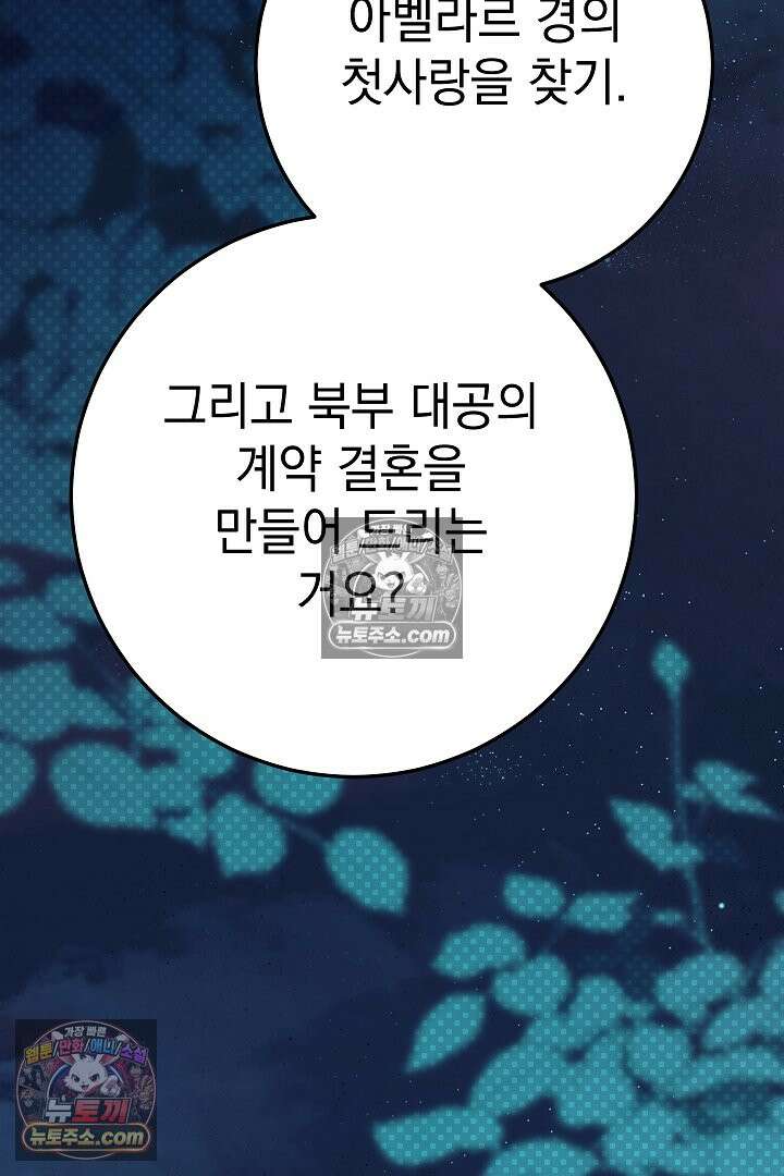 빙의자가 다녀간 후 19화 21