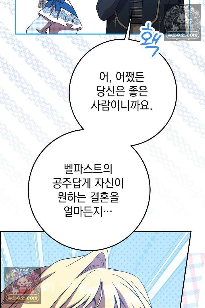 빙의자가 다녀간 후 19화 27