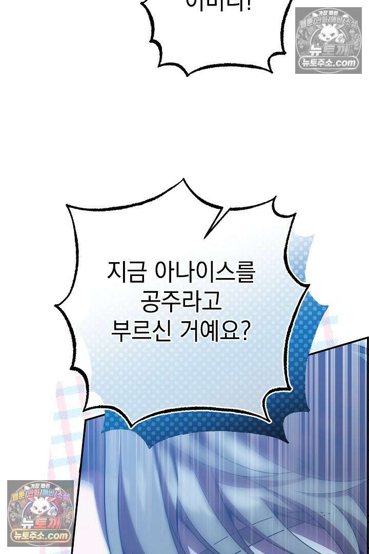 빙의자가 다녀간 후 19화 29