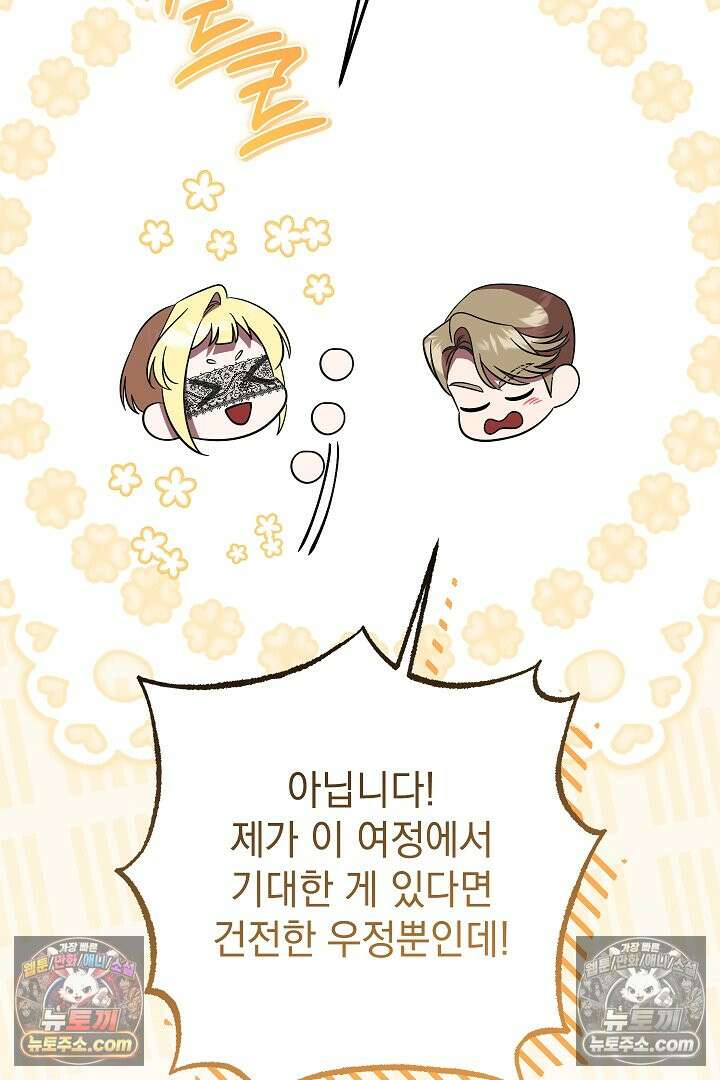 빙의자가 다녀간 후 19화 32