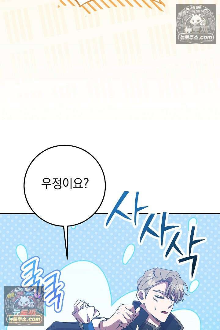 빙의자가 다녀간 후 19화 33