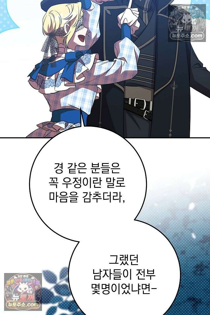 빙의자가 다녀간 후 19화 34