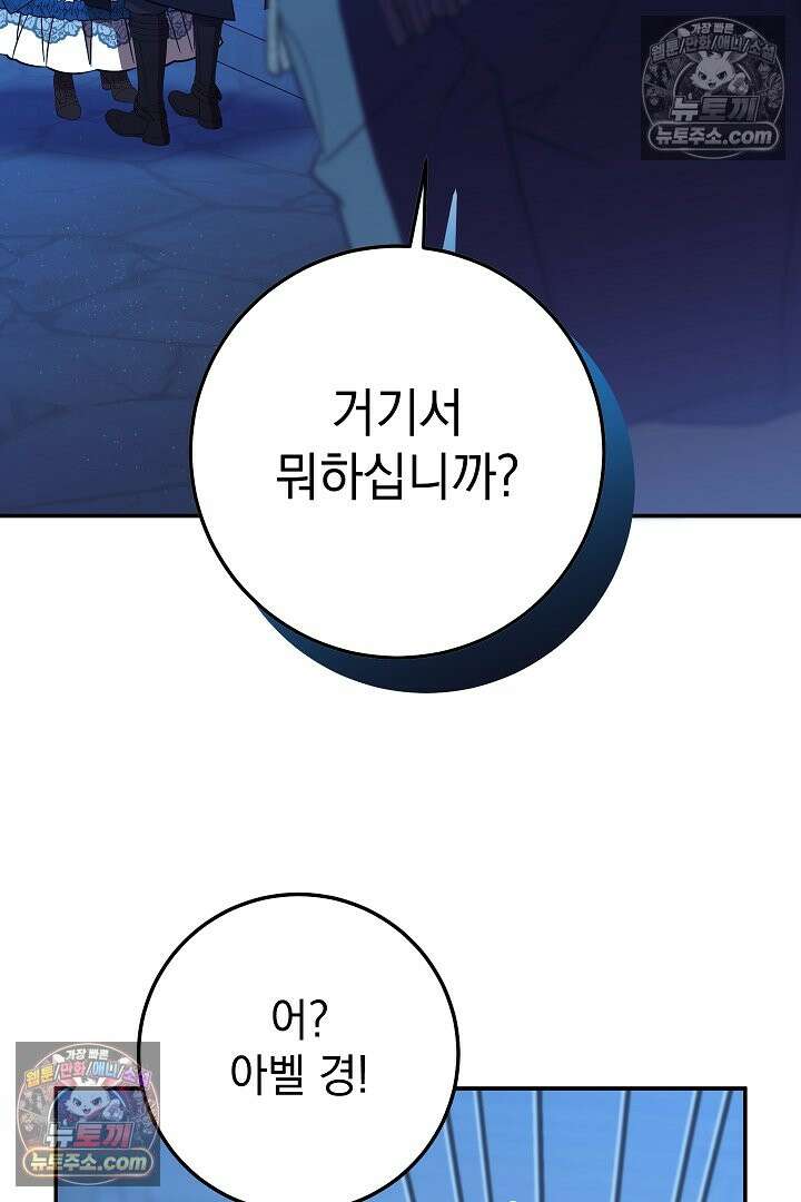 빙의자가 다녀간 후 19화 36