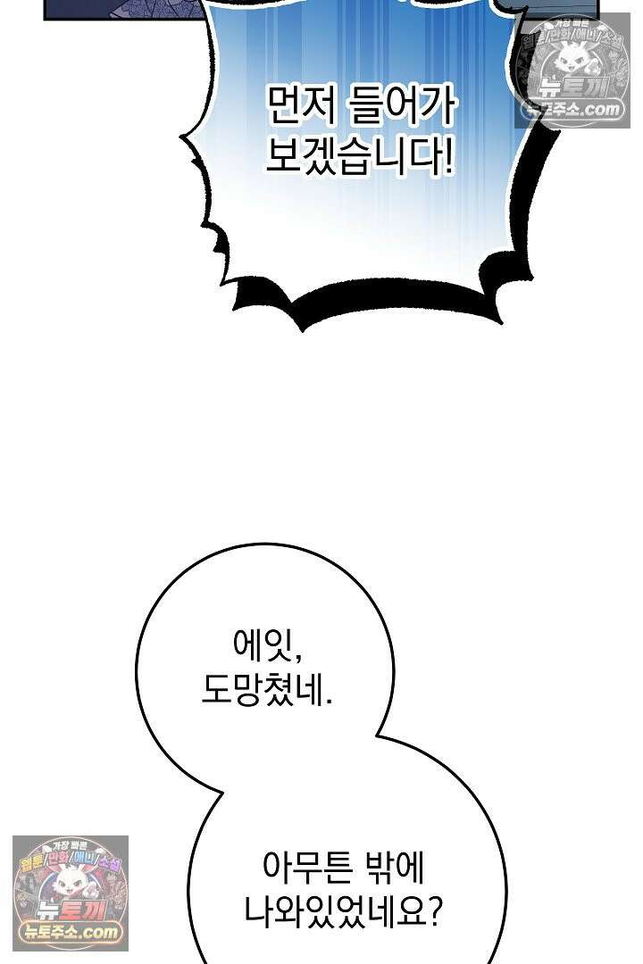 빙의자가 다녀간 후 19화 38