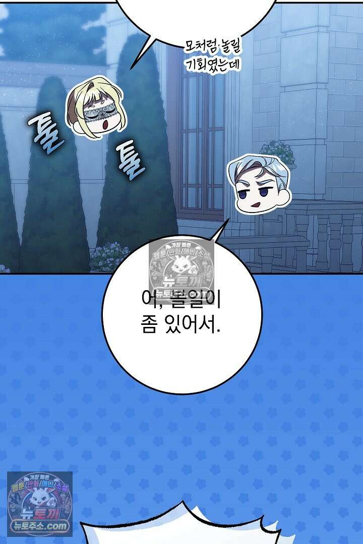 빙의자가 다녀간 후 19화 39