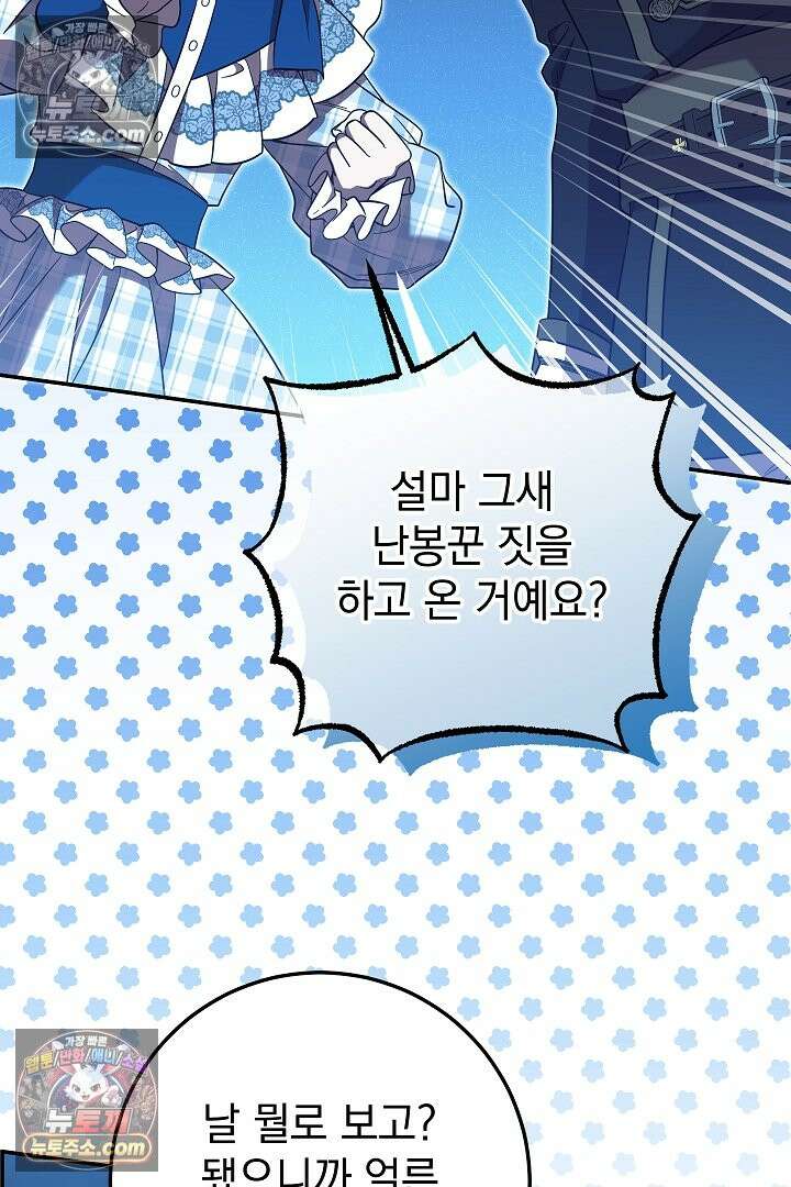 빙의자가 다녀간 후 19화 41