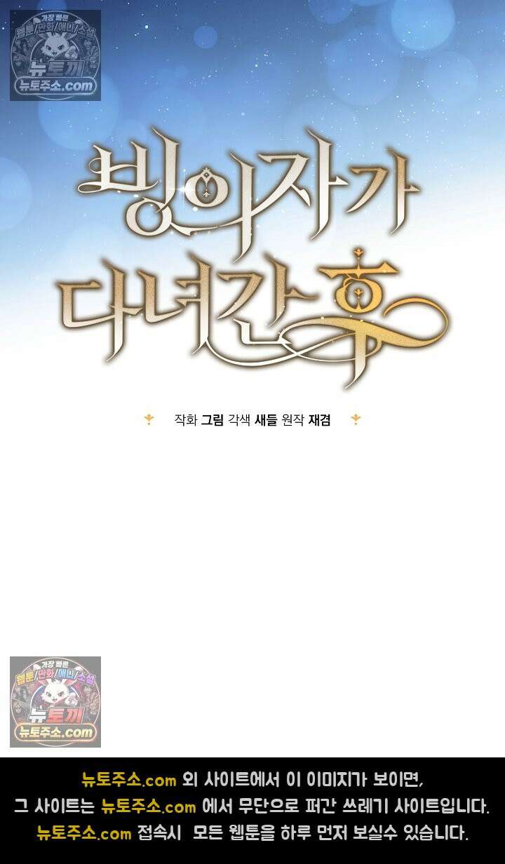 빙의자가 다녀간 후 19화 45