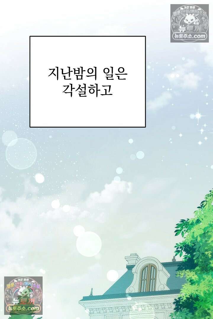 빙의자가 다녀간 후 19화 47