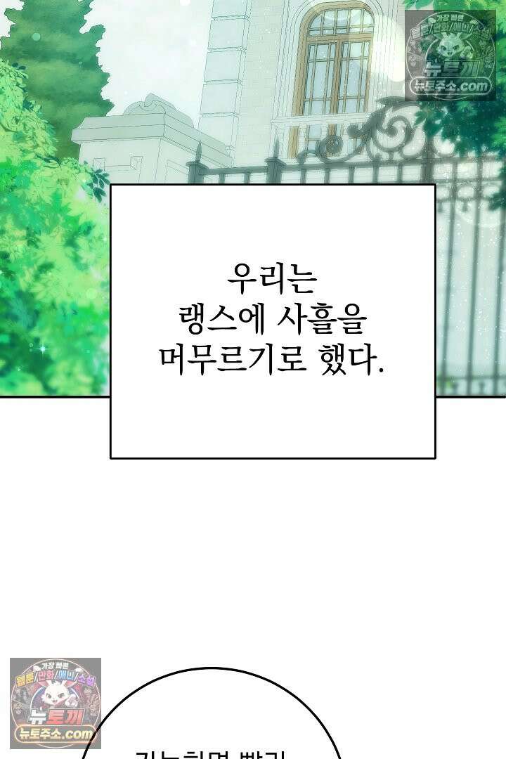 빙의자가 다녀간 후 19화 48