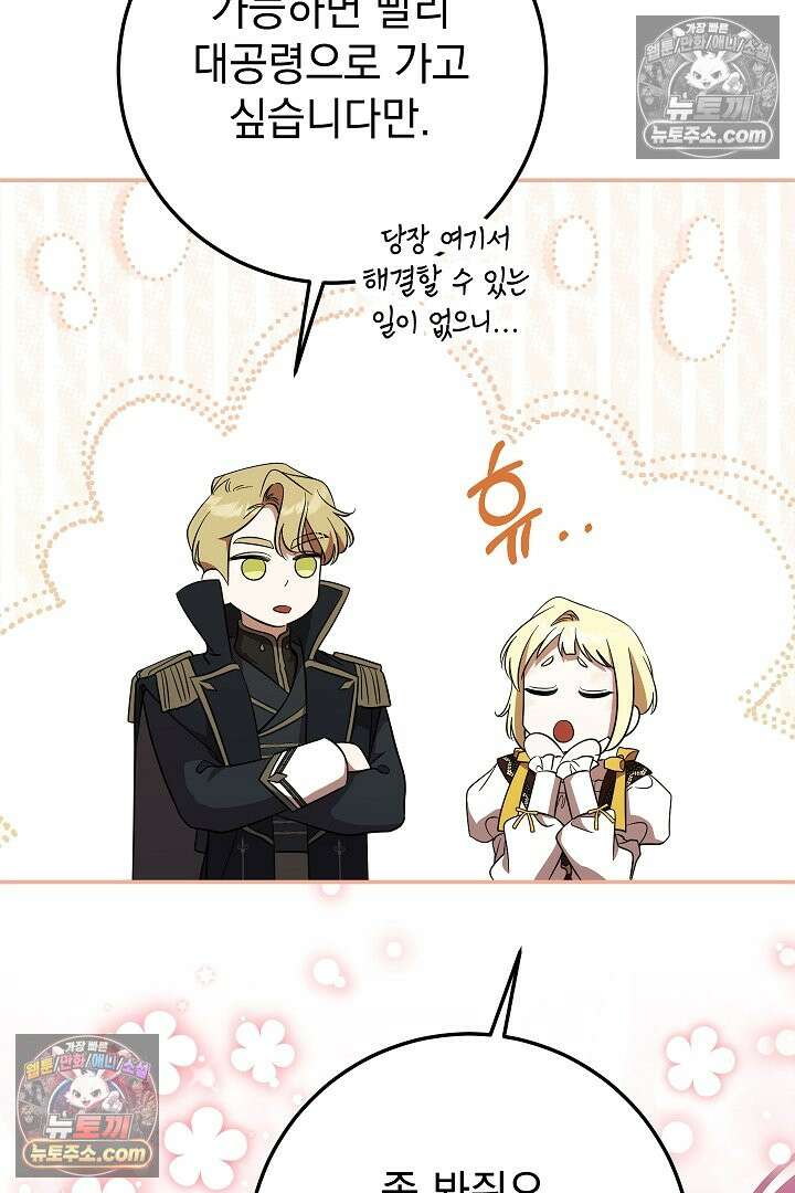 빙의자가 다녀간 후 19화 49