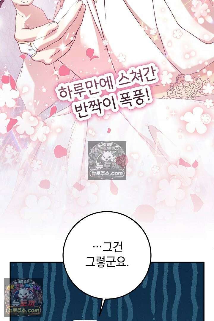 빙의자가 다녀간 후 19화 51