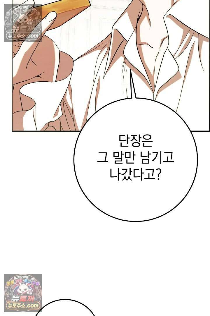 빙의자가 다녀간 후 19화 54