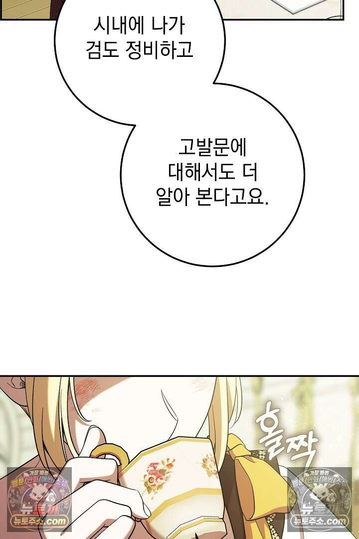빙의자가 다녀간 후 19화 56